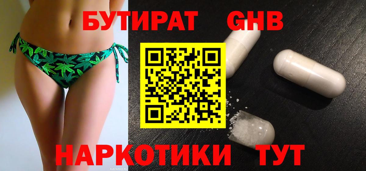 Бутират бутандиол Свободный