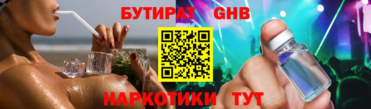 Свободный  БУТИРАТ  Вход с VPN  Бутират бутик 