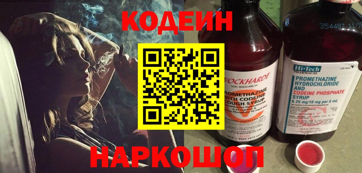 Codein Purple Drank  Вход с VPN  Кодеиновый сироп Lean напиток Lean (лин)  Свободный 