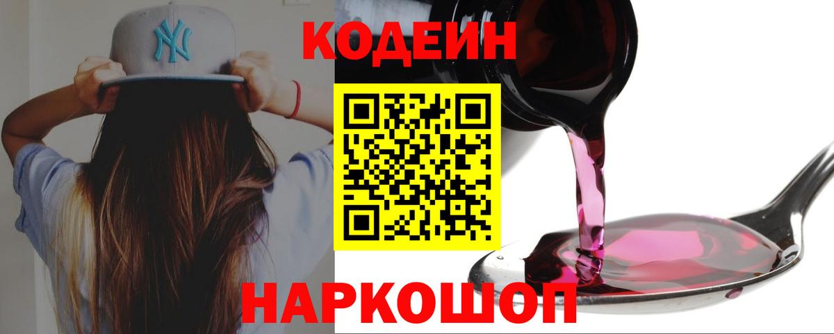 Codein Purple Drank Свободный