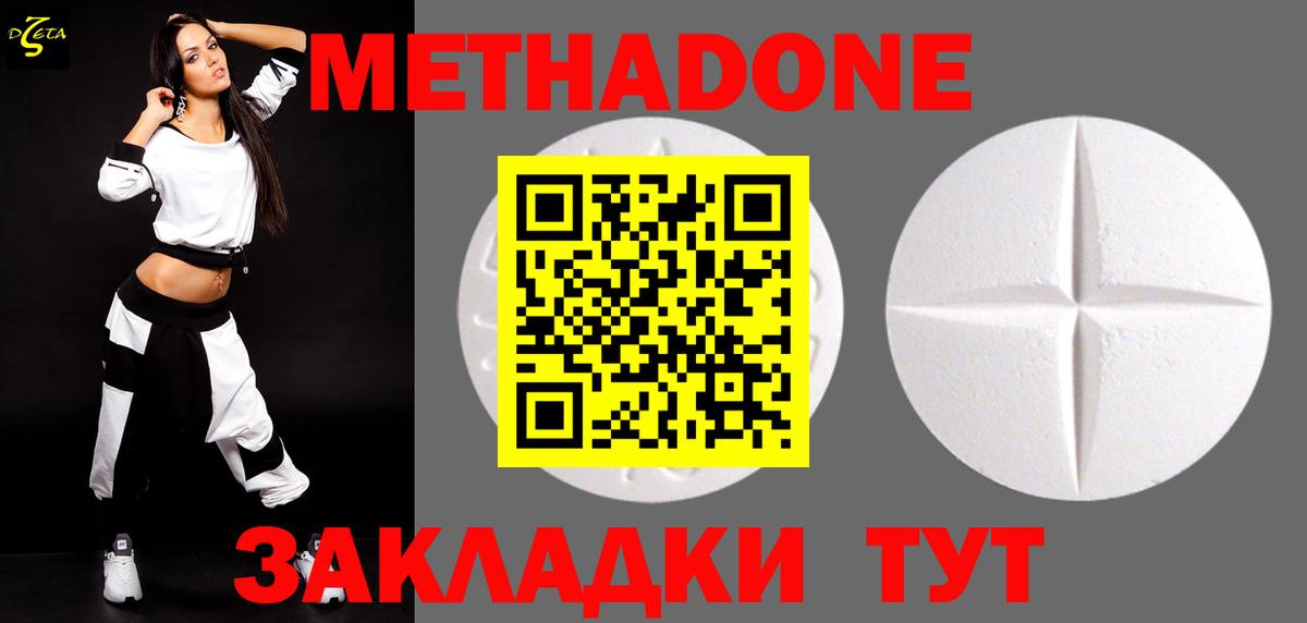 Свободный  Метадон methadone  Вход с VPN 